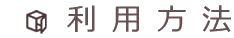 riyouhouhou